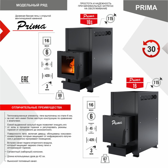 Печь-каменка конвекционная PRIMA 16 (Прима)